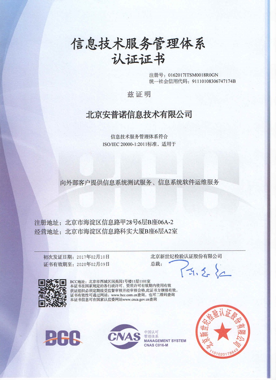 安普諾喜獲ISO20000與ISO27001認(rèn)證，科技服務(wù)再上新臺階