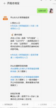 山東省內(nèi)九價HPV疫苗指南 手把手教你辨別宮頸癌疫苗真假與獲取九價信息